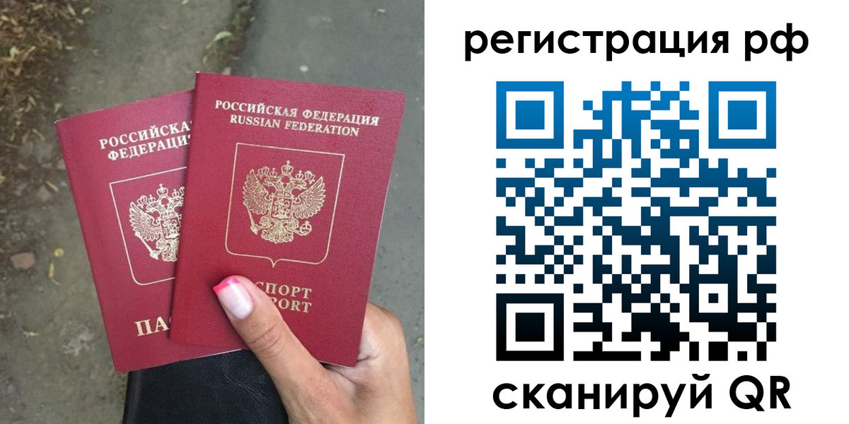 прописка штамп в Балтийске