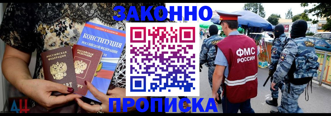 временная регистрация для школы в Балтийске