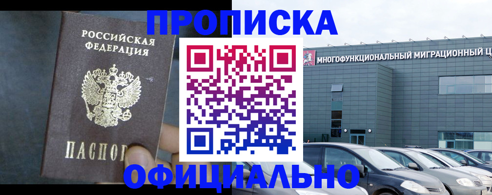 прописка 2025 в Балтийске
