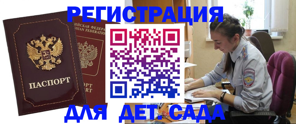 временная регистрация для всех в Балтийске